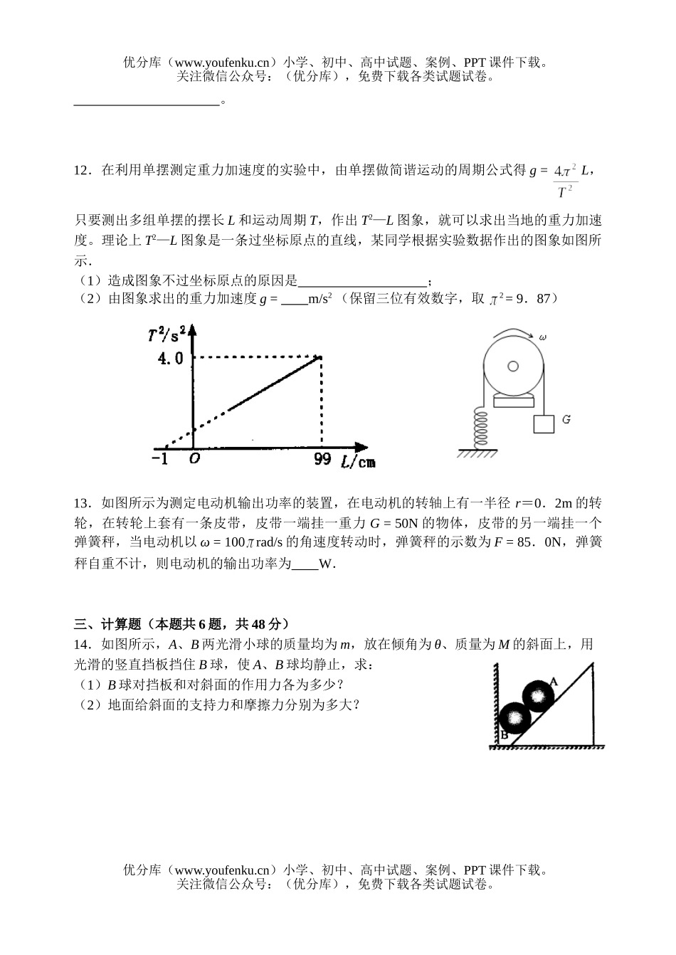 高中三年级物理高第一学期期中考试卷_第3页