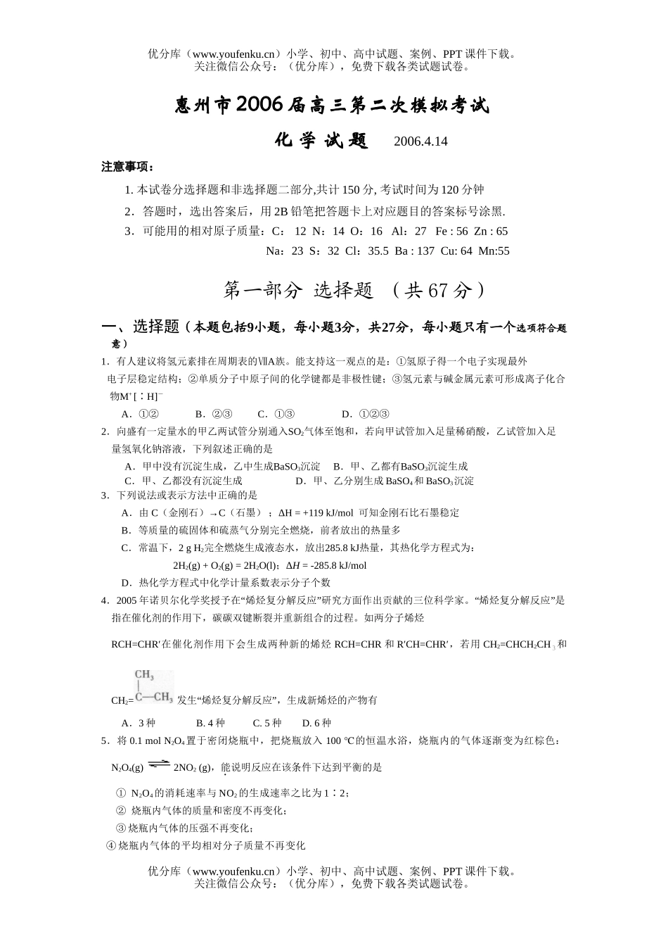高中三年级化学第二次模拟考试卷_第1页