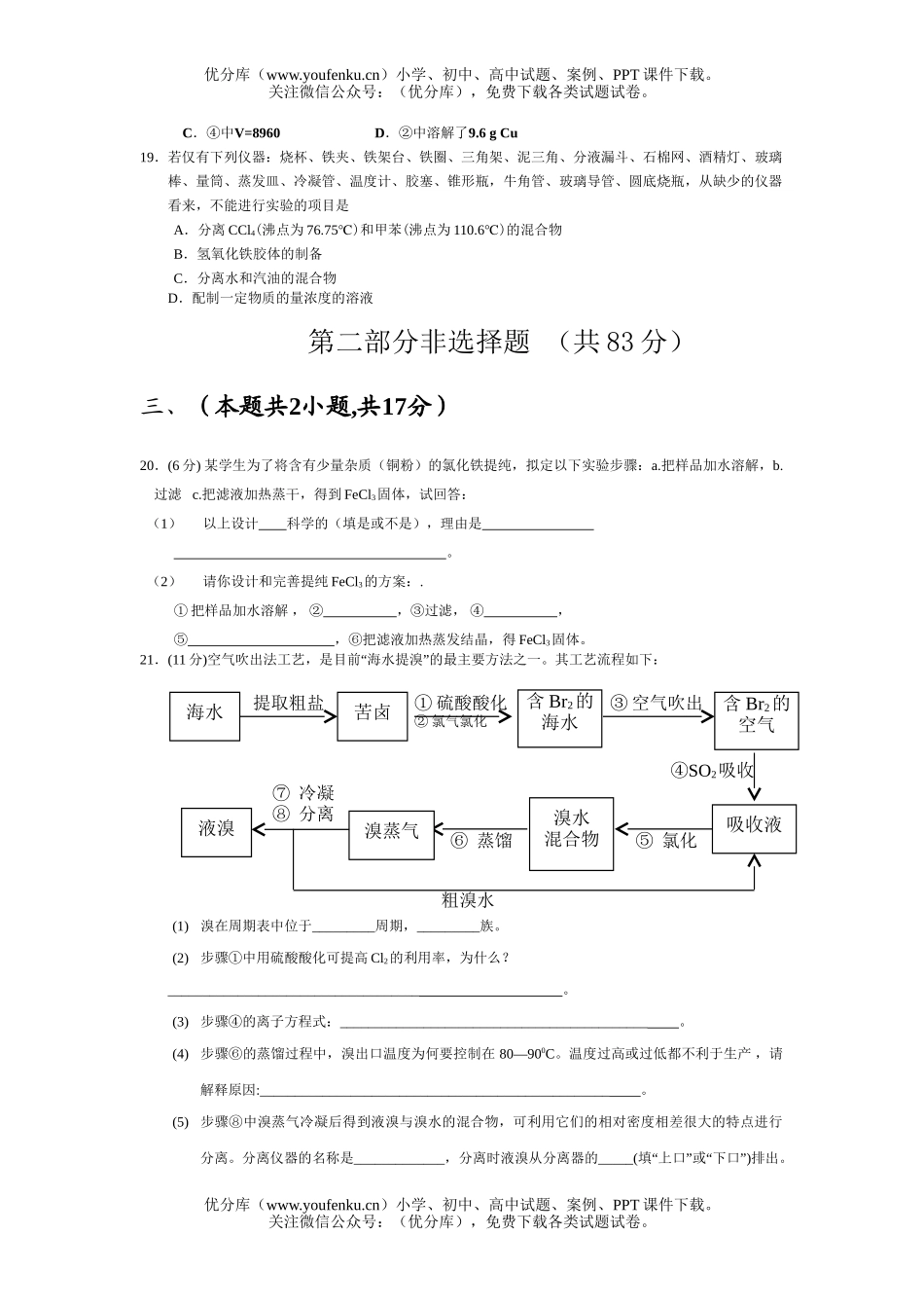 高中三年级化学第二次模拟考试卷_第3页
