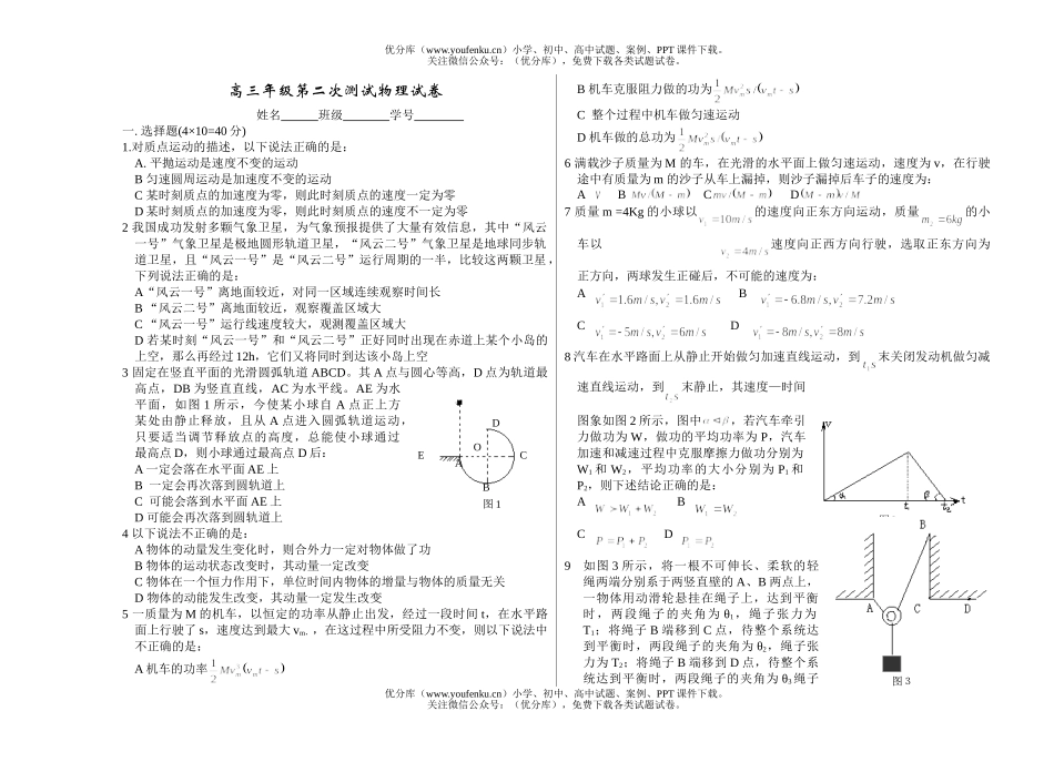 高中三年级物理高第二次测试卷_第1页