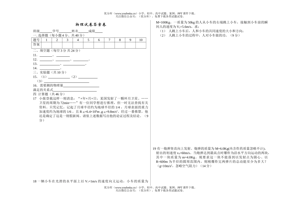 高中三年级物理高第二次测试卷_第3页