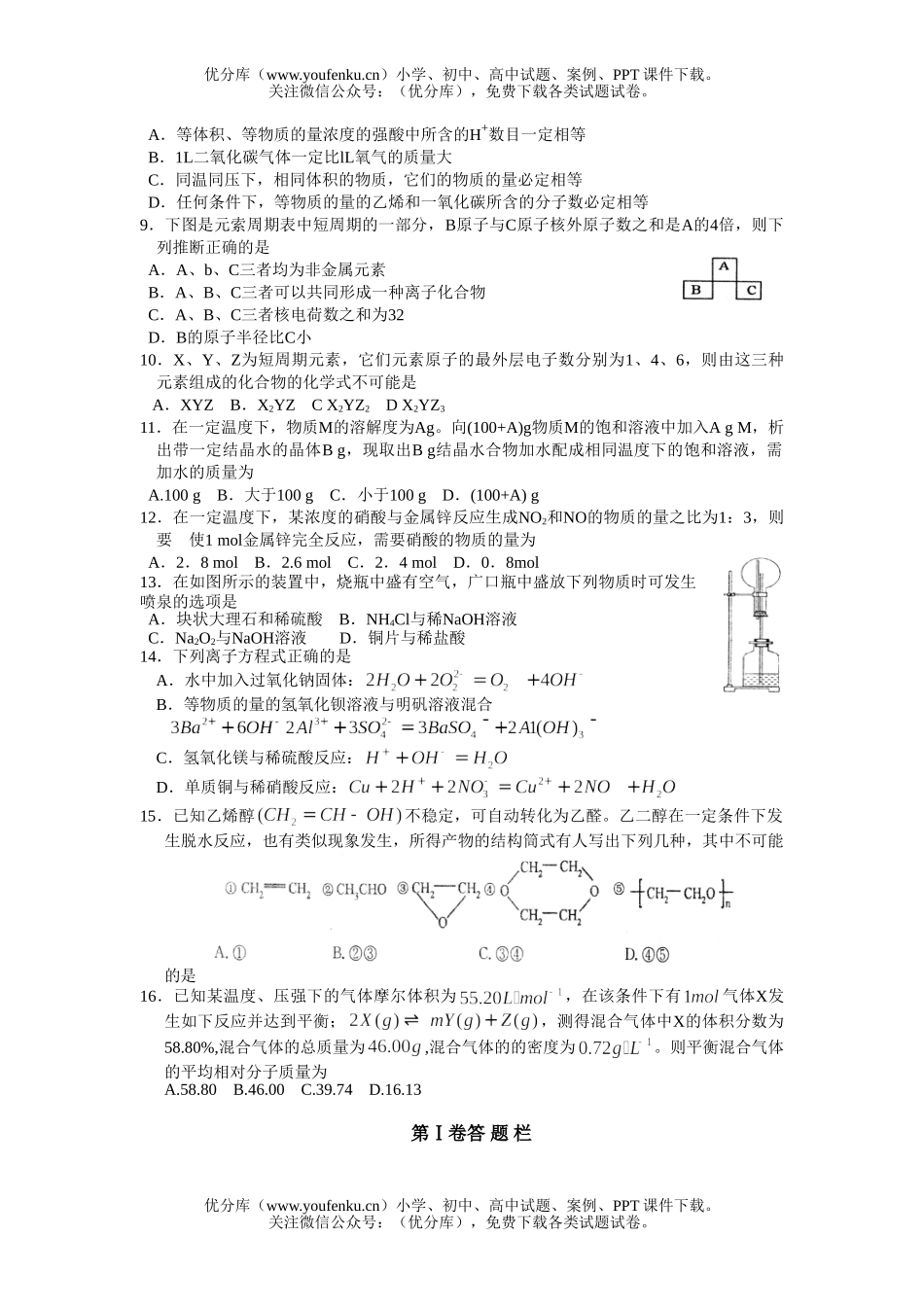 高中三年级化学高期末考试卷_第2页