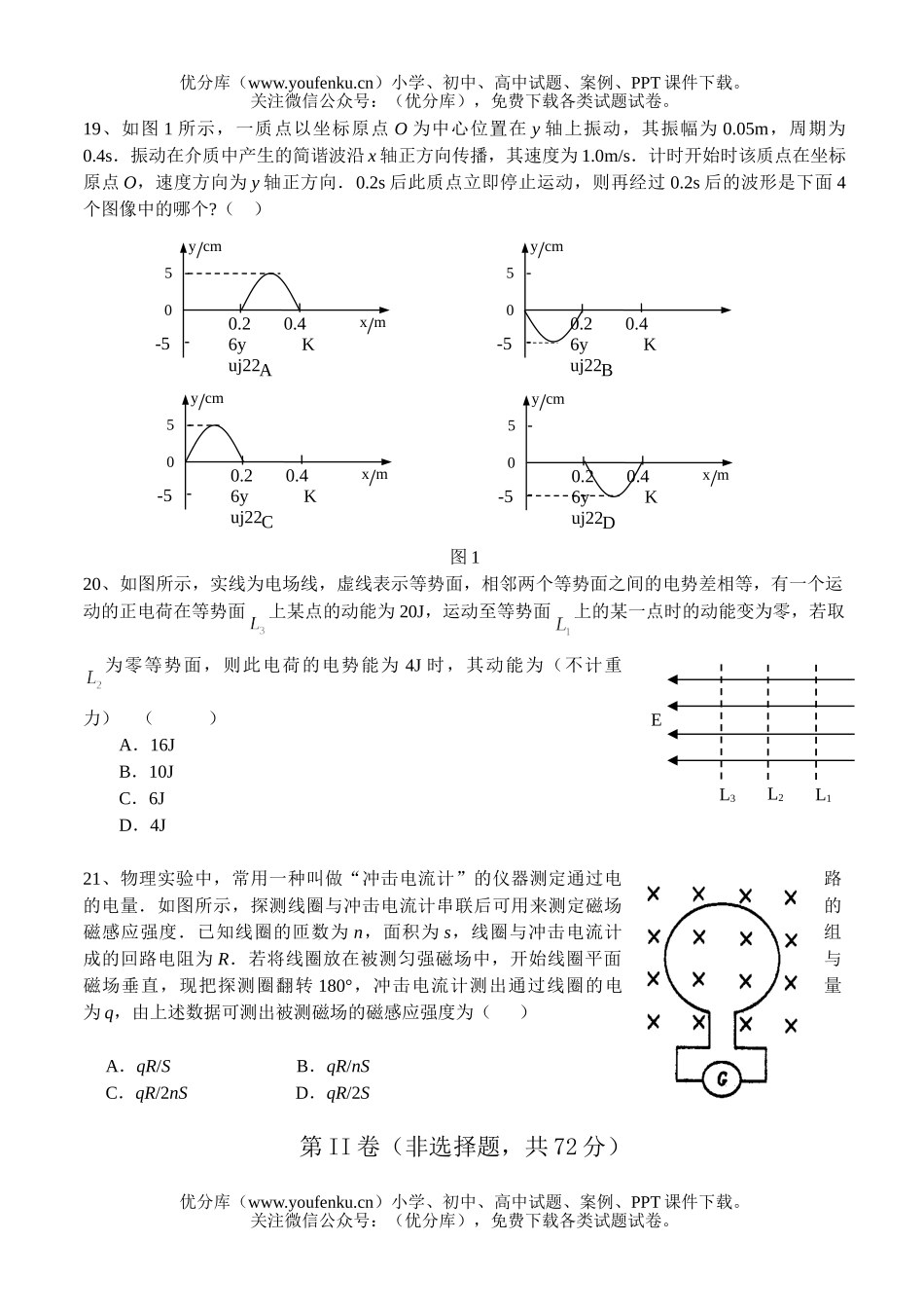高中三年级物理08上学期期末练习试卷_第1页