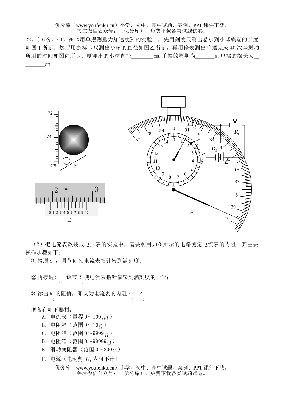 高中三年级物理08上学期期末练习试卷_第2页