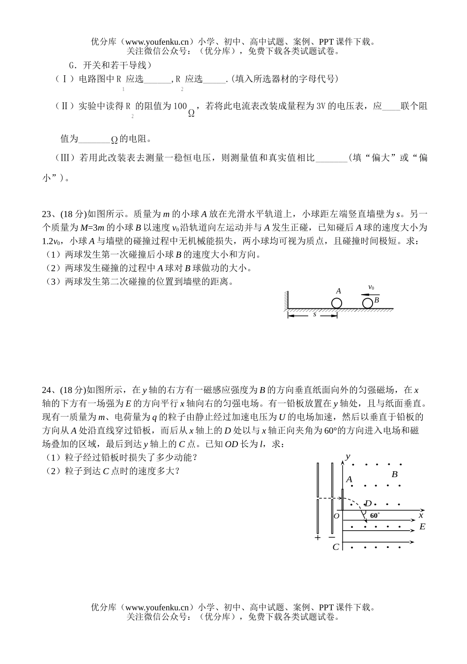 高中三年级物理08上学期期末练习试卷_第3页