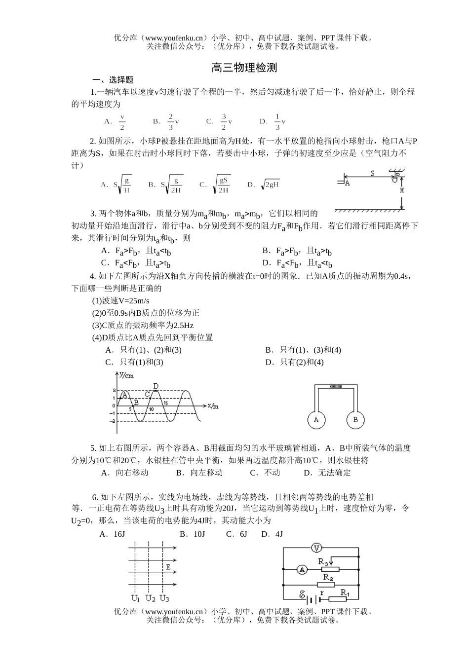 高中三年级物理检测试卷_第1页