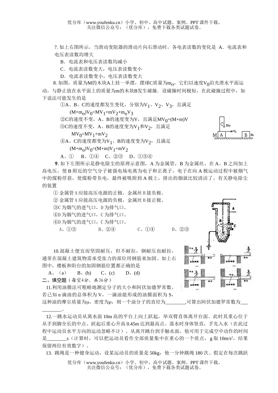 高中三年级物理检测试卷_第2页