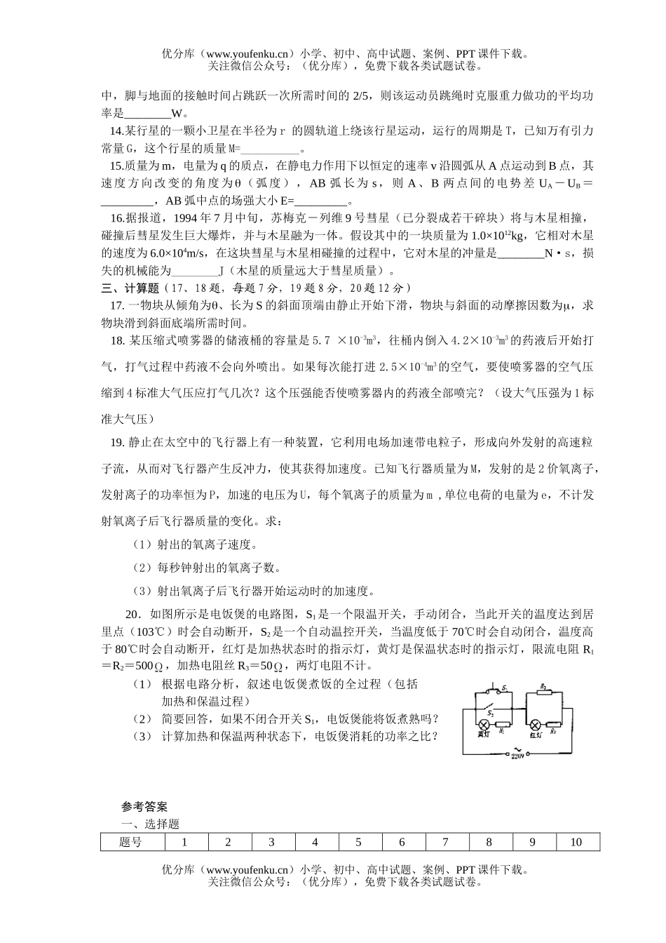 高中三年级物理检测试卷_第3页