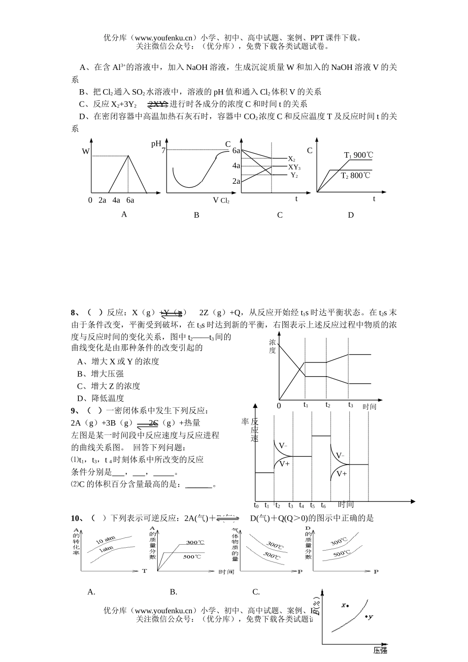 高中三年级化学平衡图像试卷_第3页