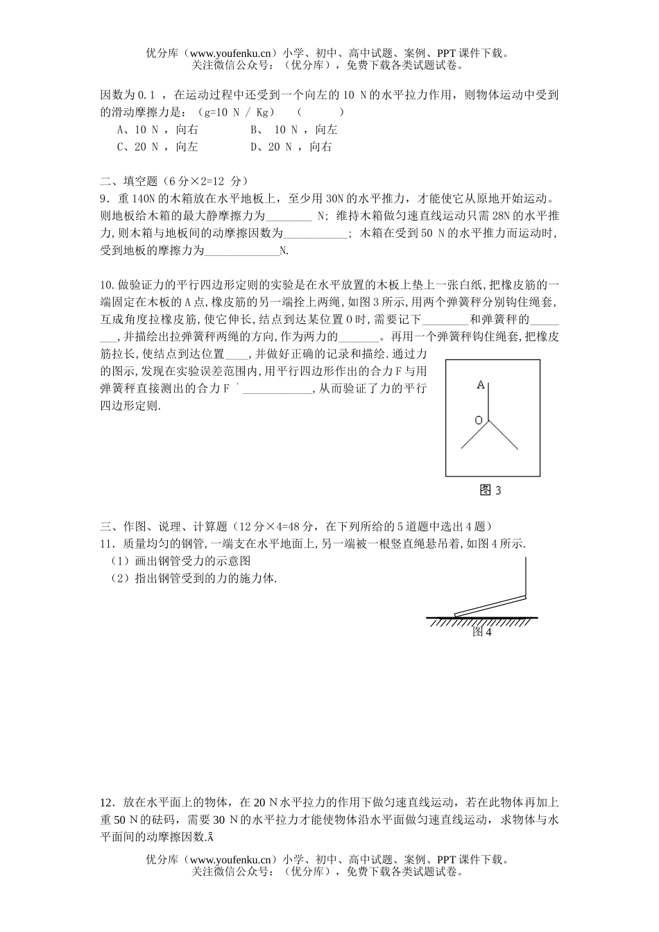 高中三年级物理复习《第一章力》过关测 (A)试卷_第2页