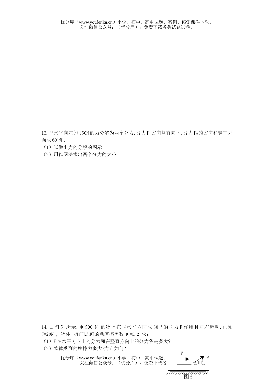 高中三年级物理复习《第一章力》过关测 (A)试卷_第3页