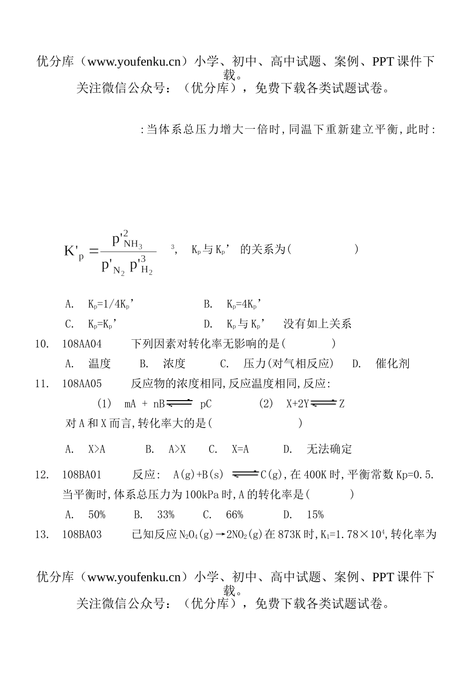 高中三年级化学平衡补充习题试卷_第3页
