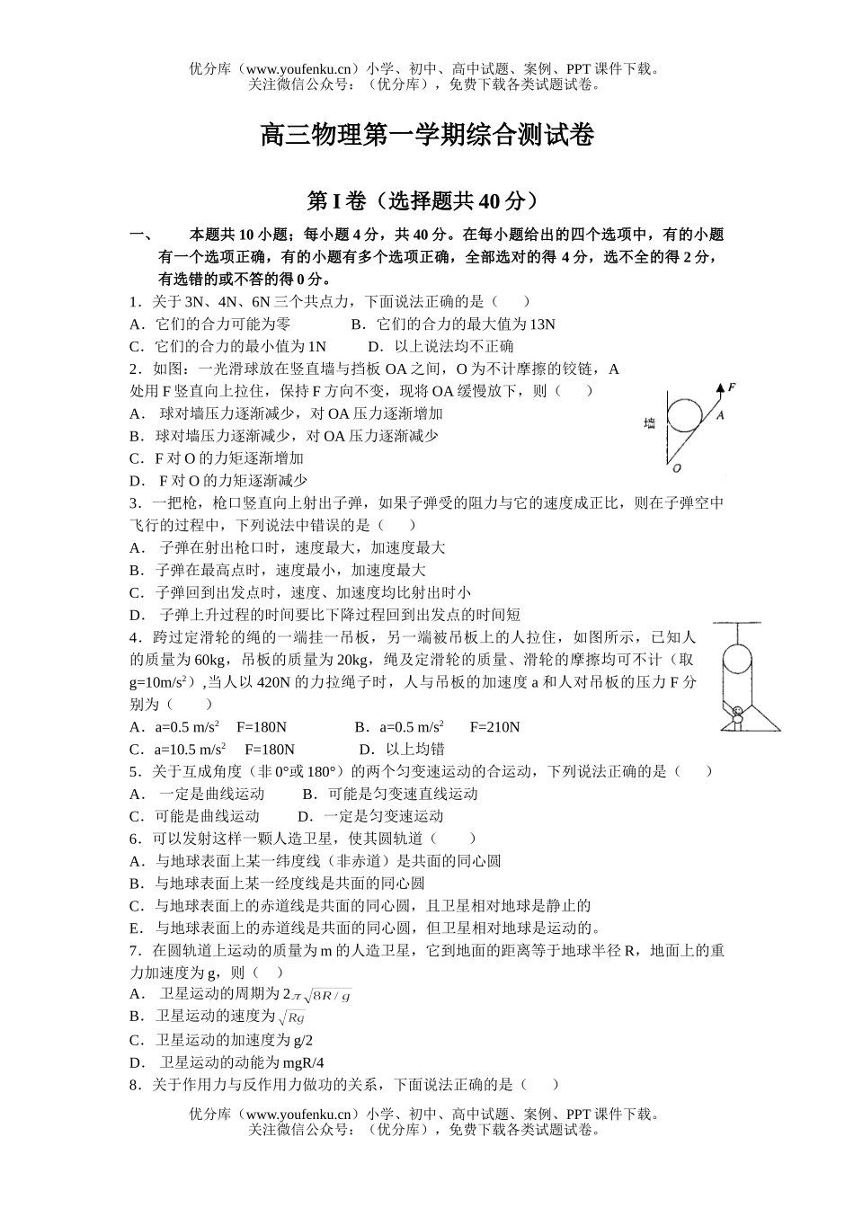 高中三年级物理第一学期综合测试卷_第1页