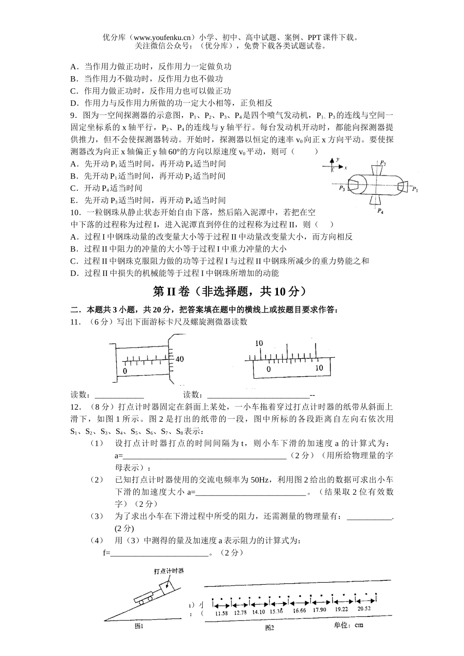 高中三年级物理第一学期综合测试卷_第2页