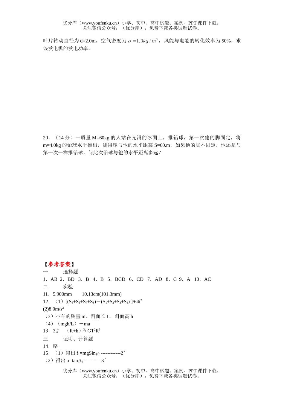 高中三年级物理第一学期综合测试卷_第3页