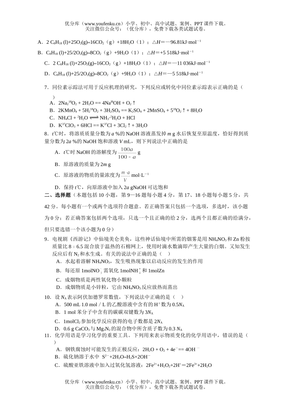 高中三年级化学全真模拟试卷_第2页