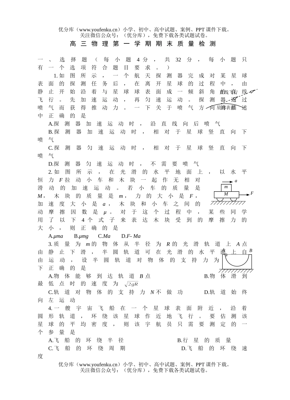 高中三年级物理第一学期期末质量检测试卷_第1页