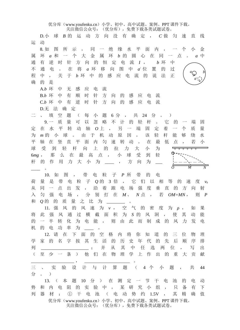 高中三年级物理第一学期期末质量检测试卷_第2页