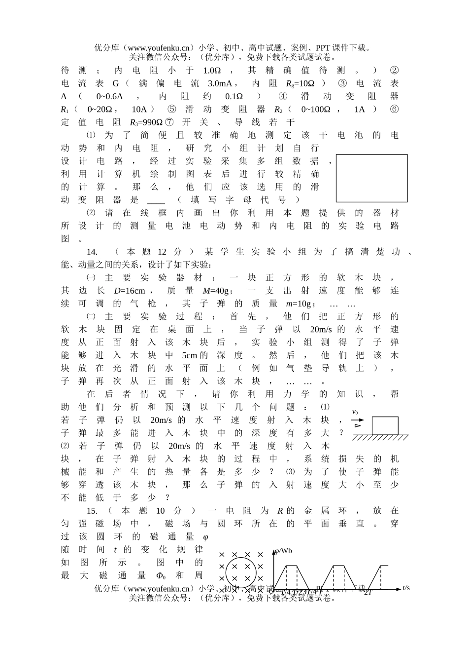 高中三年级物理第一学期期末质量检测试卷_第3页