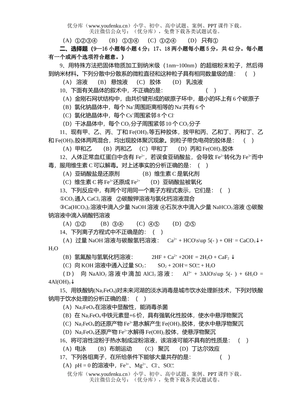 高中三年级化学秋学期第一次质量抽测试卷_第2页