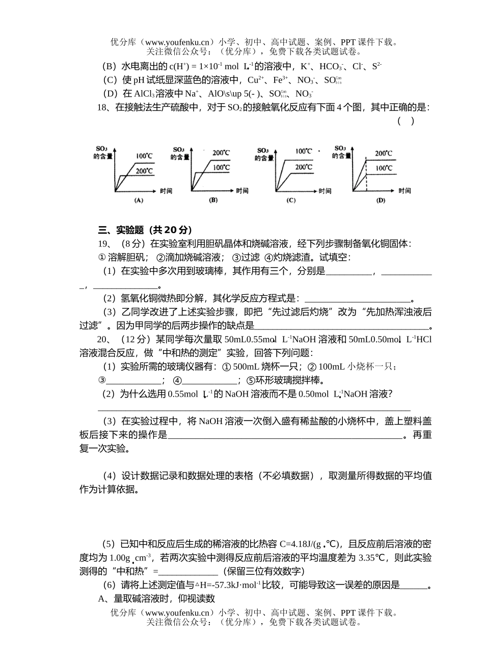高中三年级化学秋学期第一次质量抽测试卷_第3页