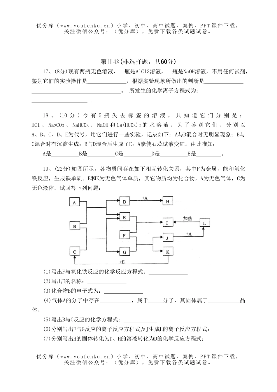 高中三年级化学湖南师大附中第三次月考试卷_第3页