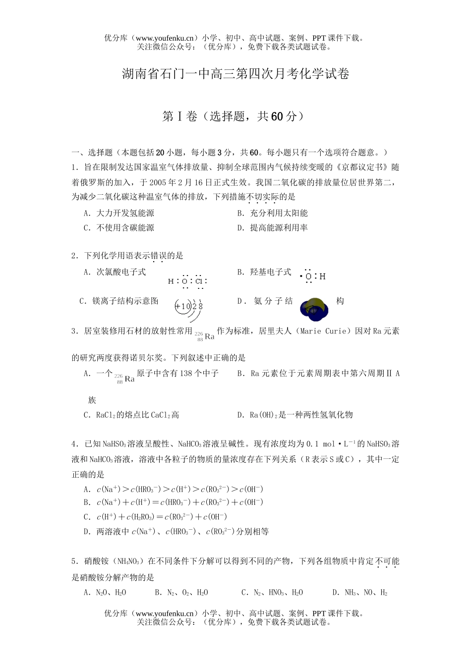 高中三年级化学月考试卷_第1页