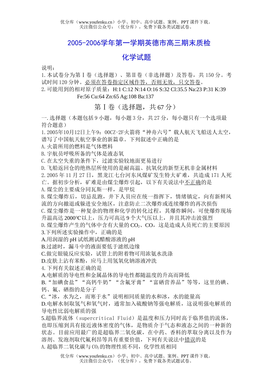 高中三年级化学期末试卷_第1页