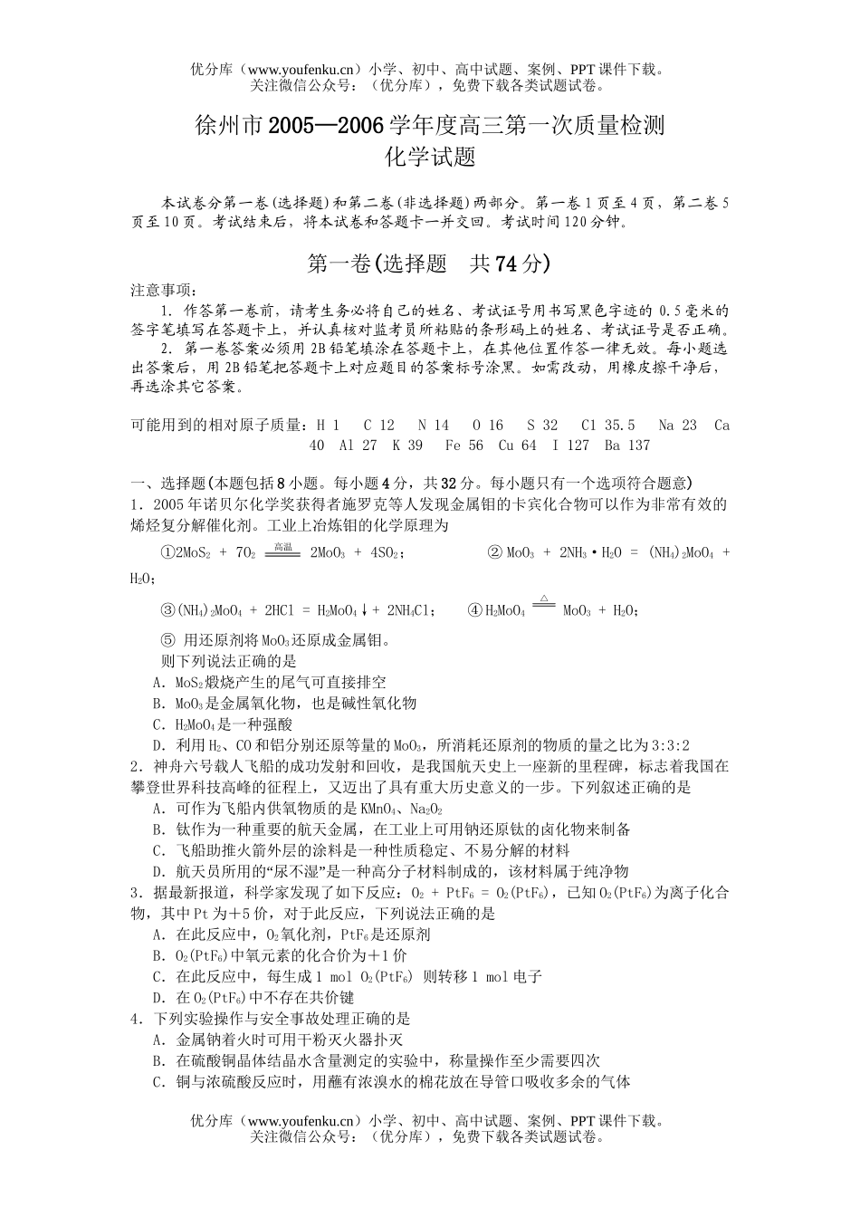 高中三年级化学第一次质量检测试卷_第1页