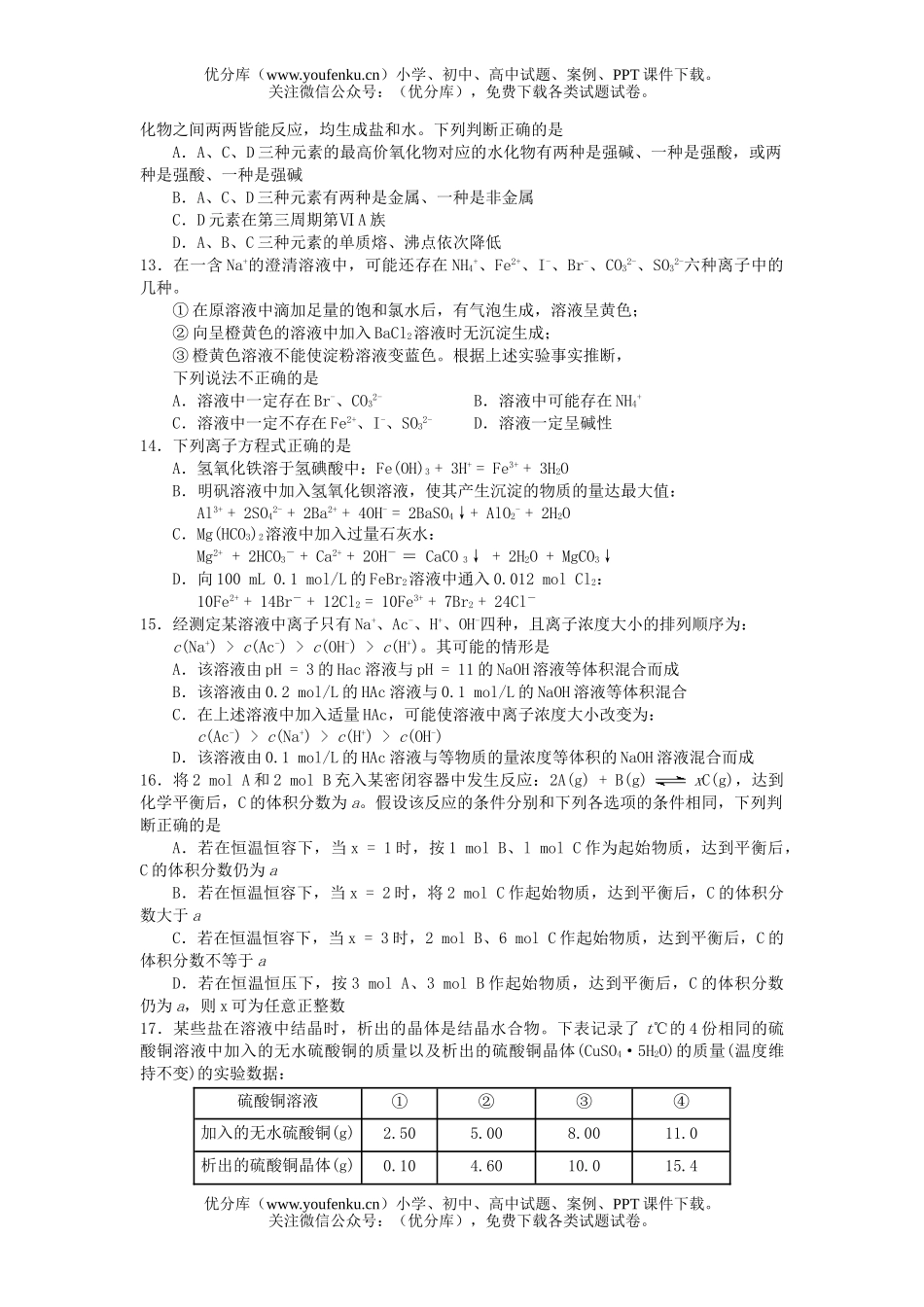 高中三年级化学第一次质量检测试卷_第3页