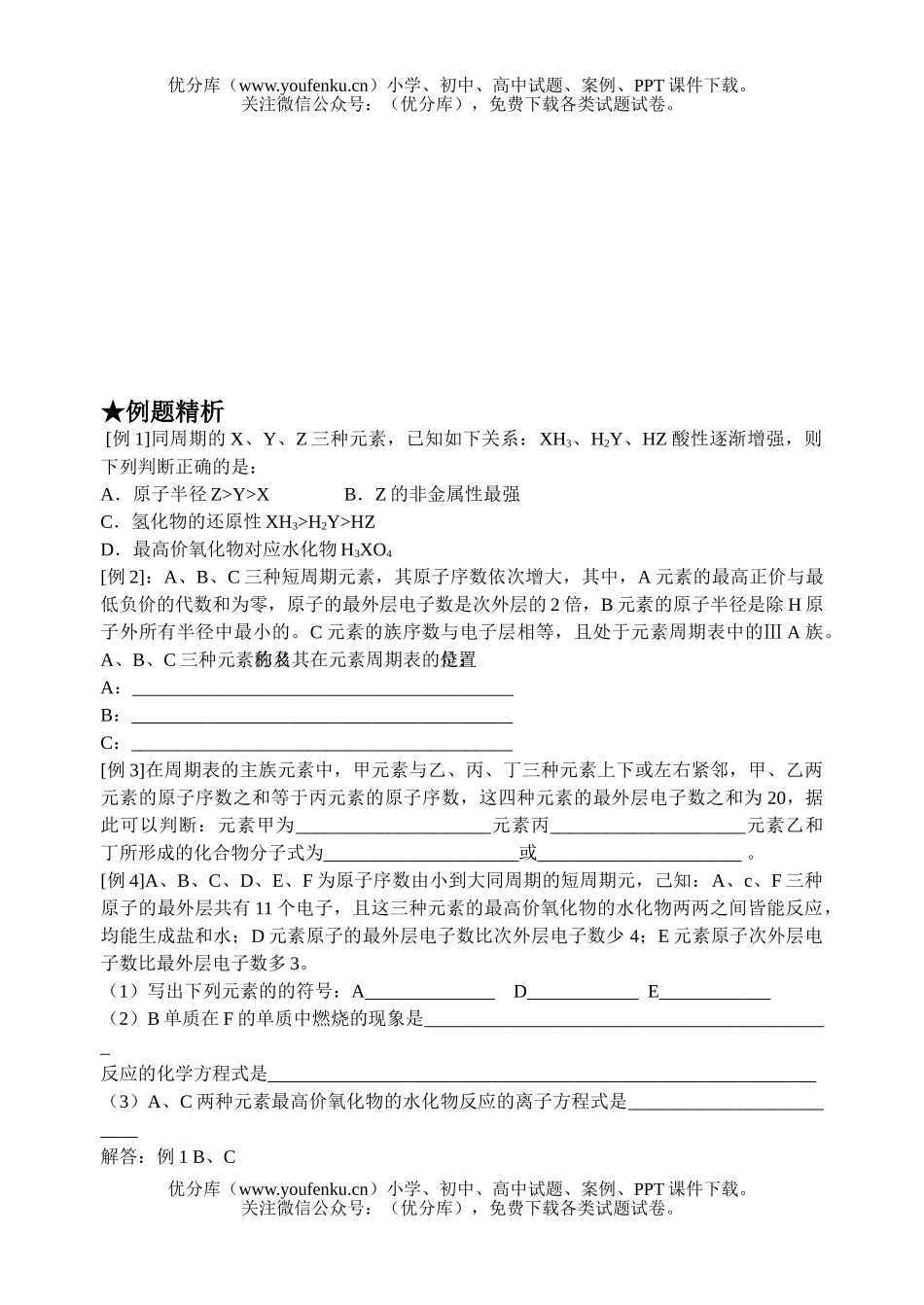 高中三年级化学原子结构 元素周期律试卷_第2页