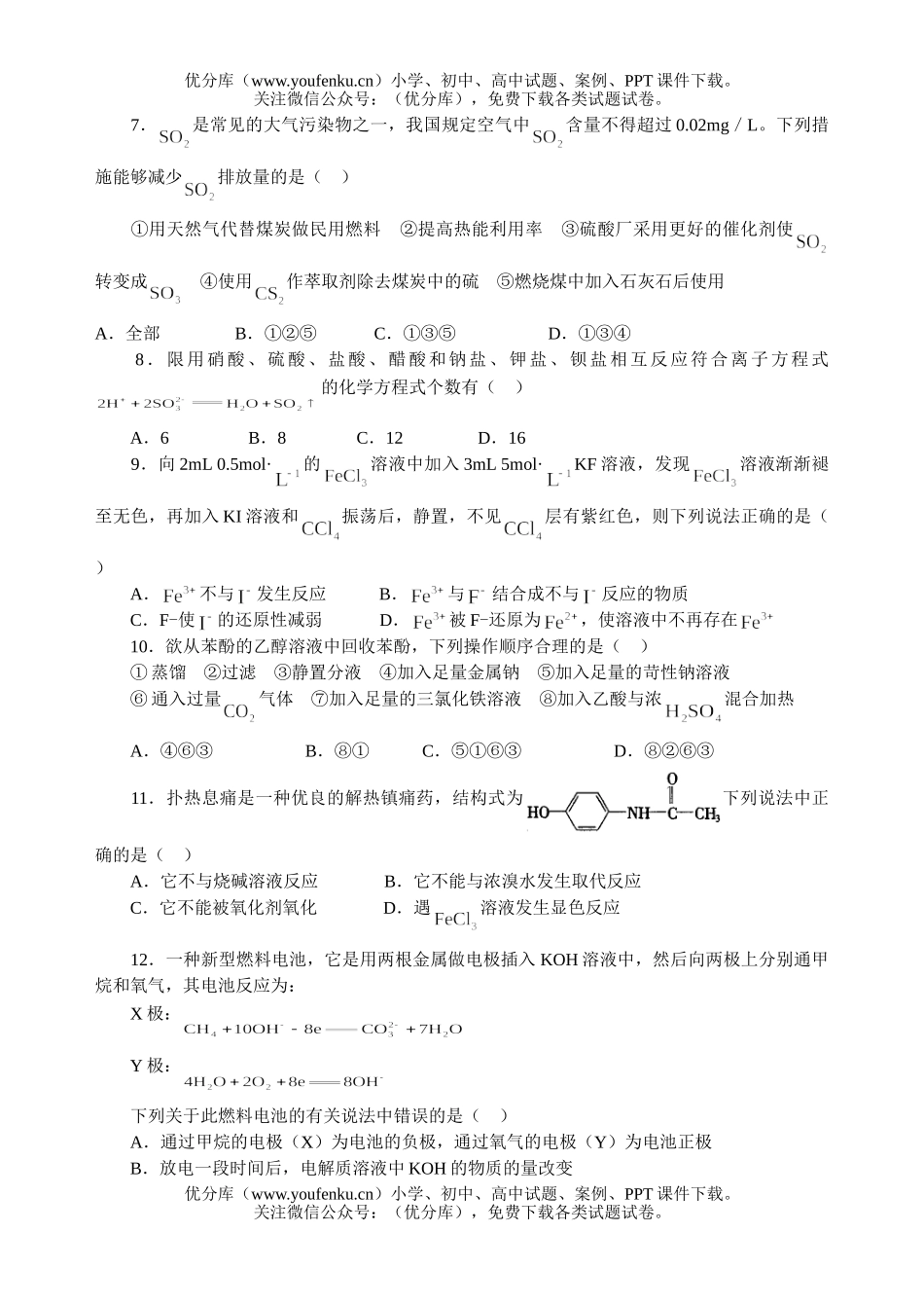 高中三年级化学预测模拟试卷_第2页