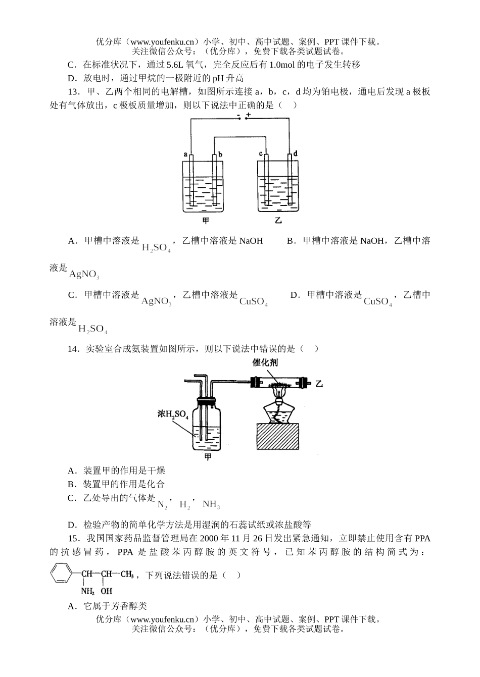 高中三年级化学预测模拟试卷_第3页