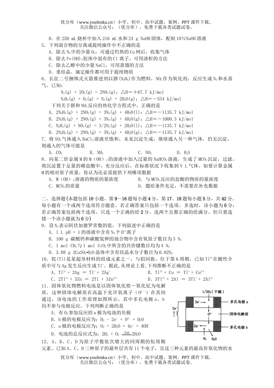 高中三年级化学第一次质量检测试卷_第2页