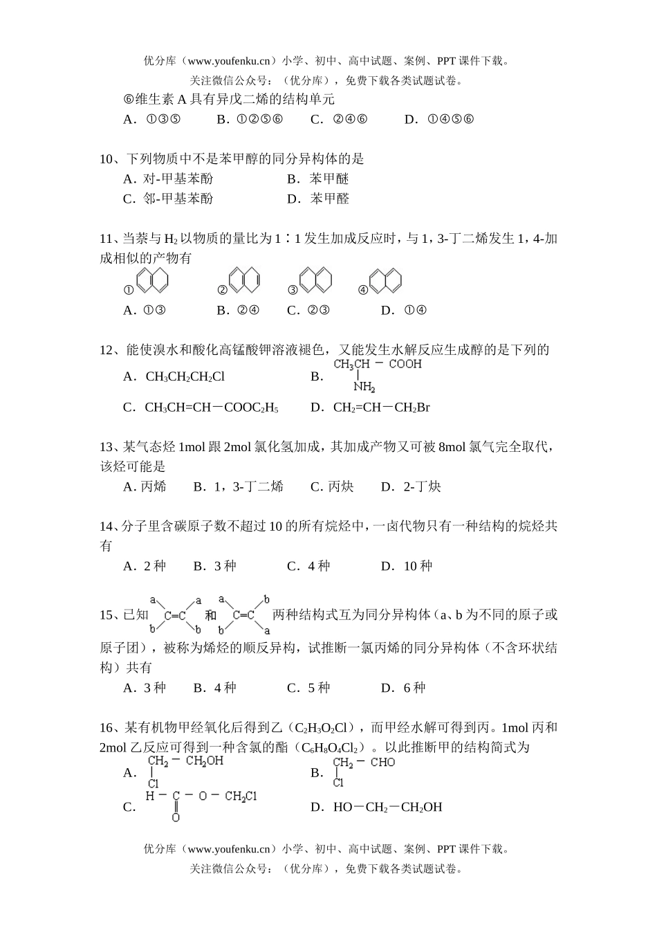 高中三年级化学有机部分专项训练试卷_第3页
