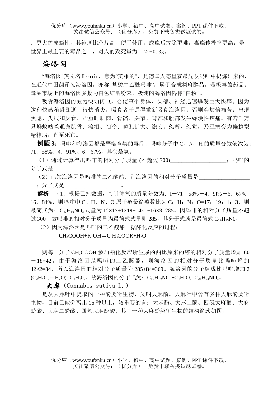 高中三年级化学复习“毒品与”专题试卷_第3页