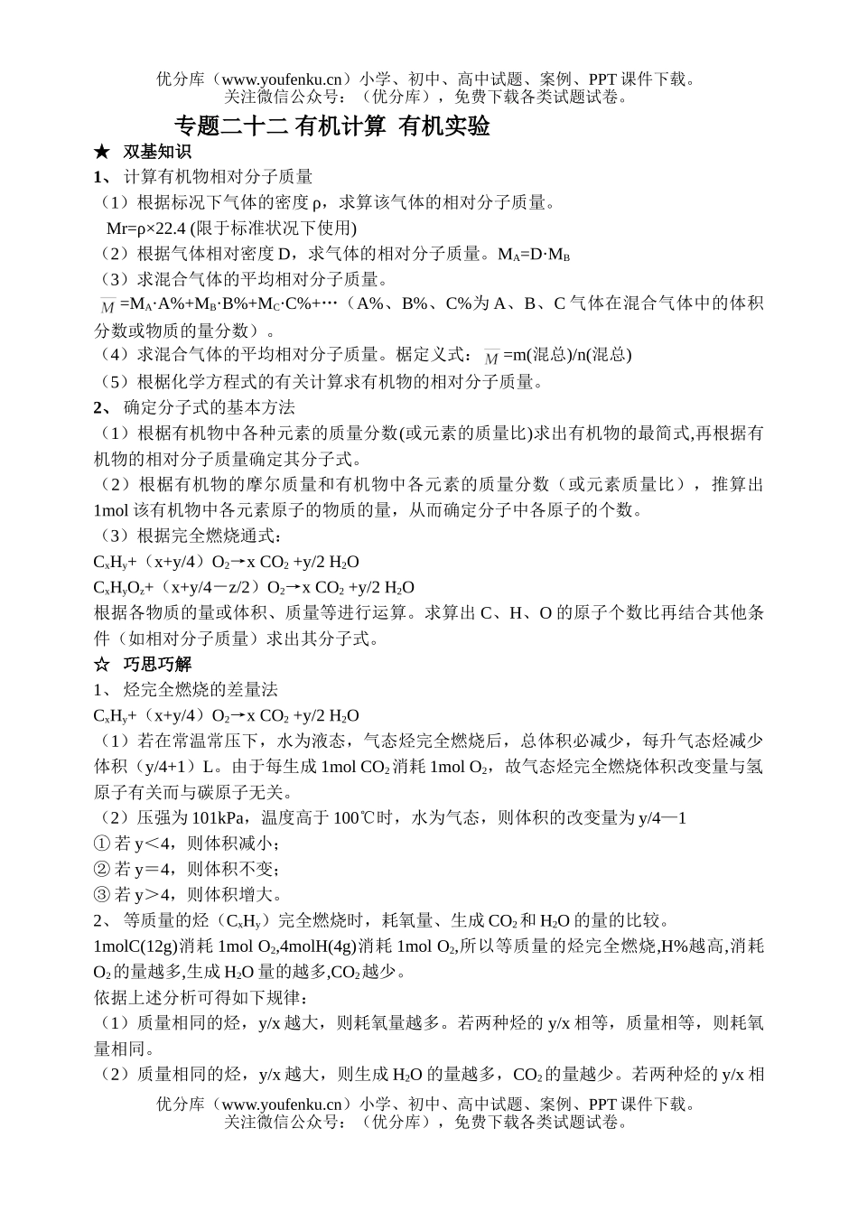 高中三年级化学有机计算  有机实验试卷_第1页
