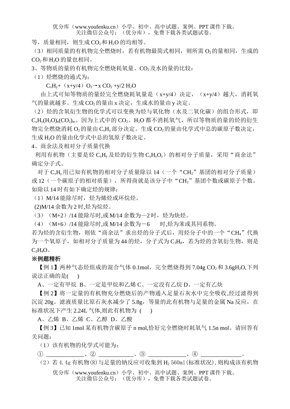 高中三年级化学有机计算  有机实验试卷_第2页
