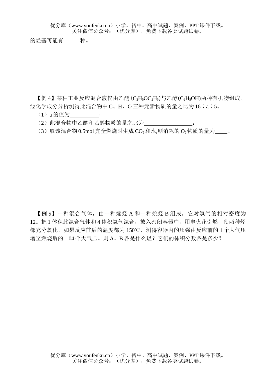 高中三年级化学有机计算  有机实验试卷_第3页