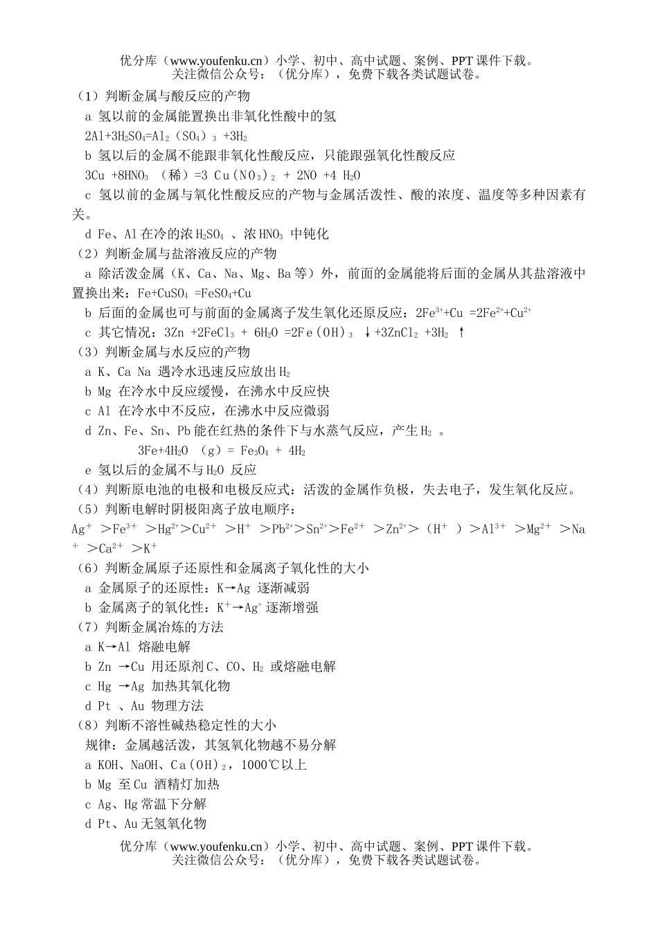 高中三年级化学有机反应类型铁 无机框图推断试卷_第2页