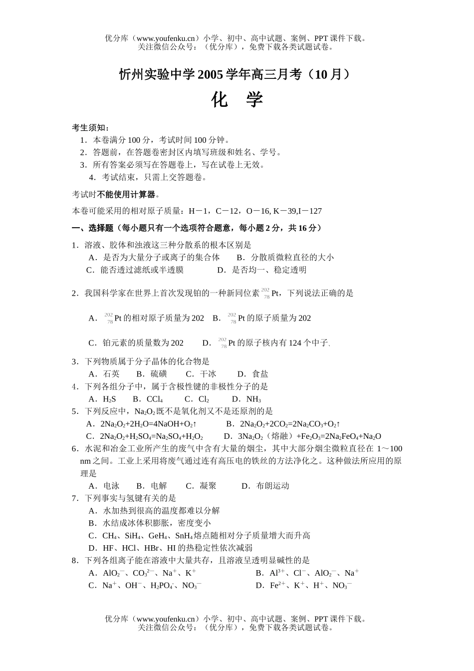 高中三年级化学忻州实验中学试卷_第1页