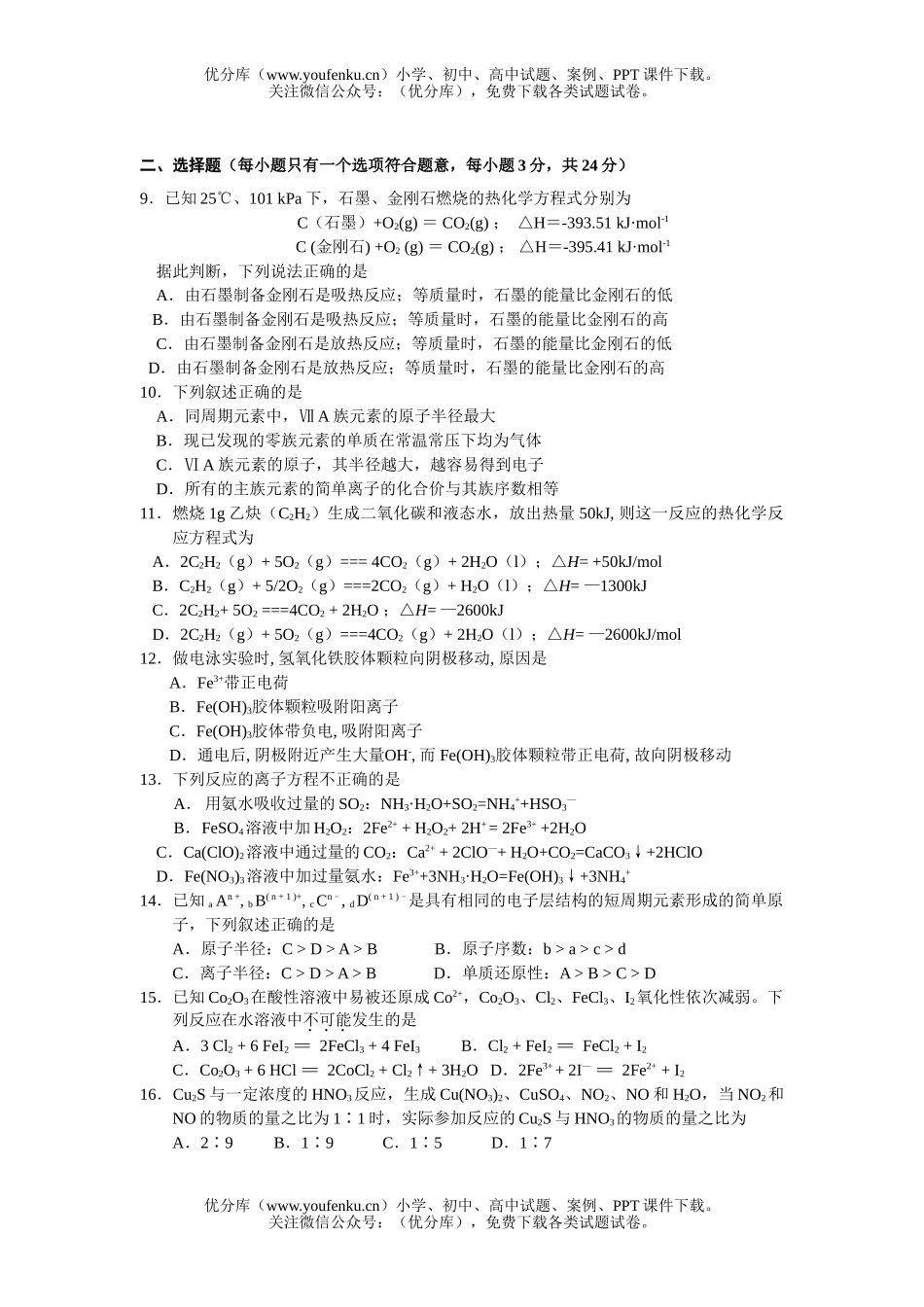 高中三年级化学忻州实验中学试卷_第2页