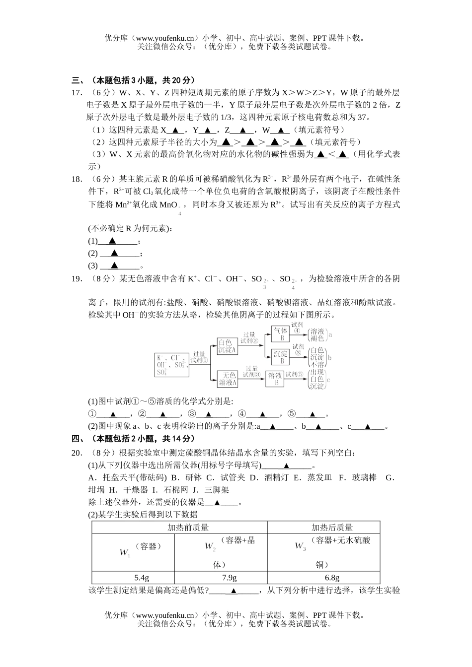 高中三年级化学忻州实验中学试卷_第3页