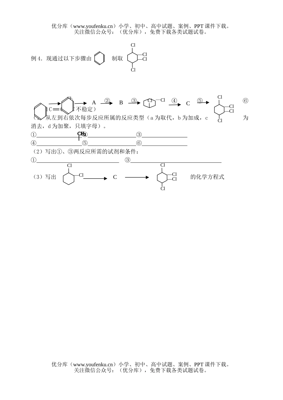高中三年级化学有机反应类型试卷_第3页