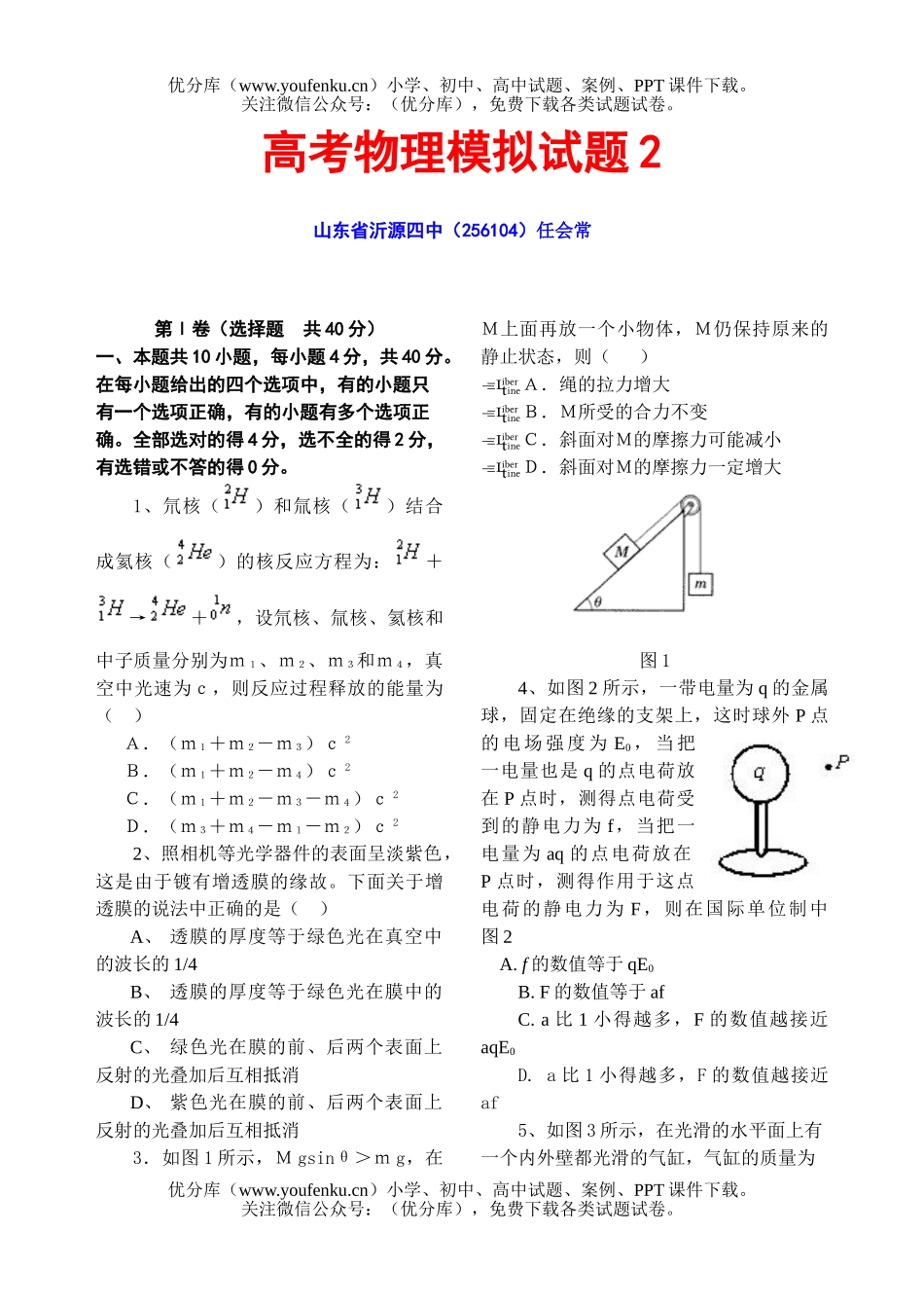 高中三年级物理高考模拟2试卷_第1页
