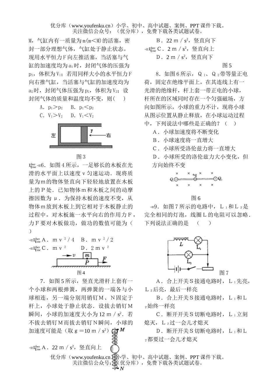 高中三年级物理高考模拟2试卷_第2页