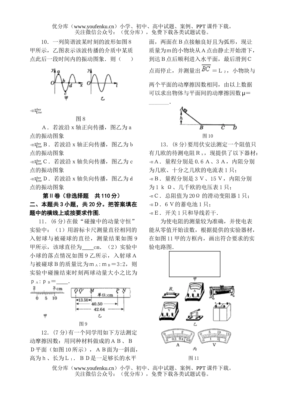 高中三年级物理高考模拟2试卷_第3页