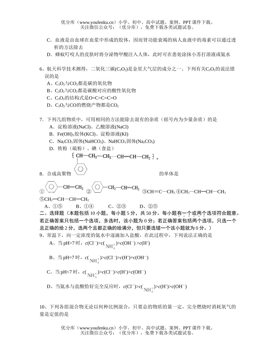 高中三年级化学定时训练(1)试卷_第1页
