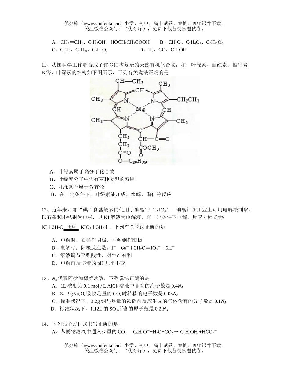 高中三年级化学定时训练(1)试卷_第2页