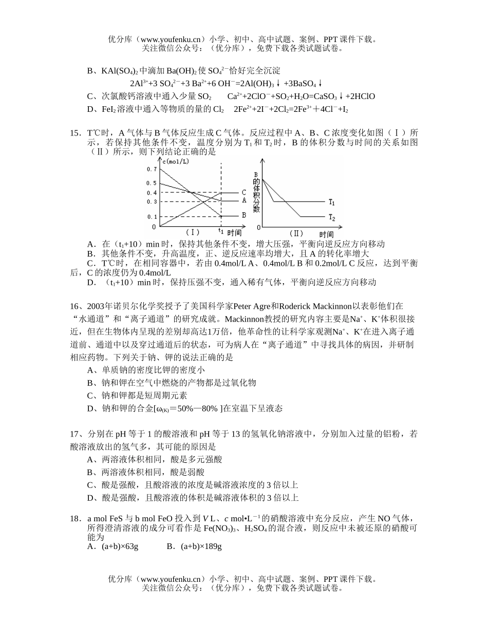 高中三年级化学定时训练(1)试卷_第3页